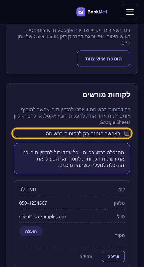 מפעילים את ההגבלה