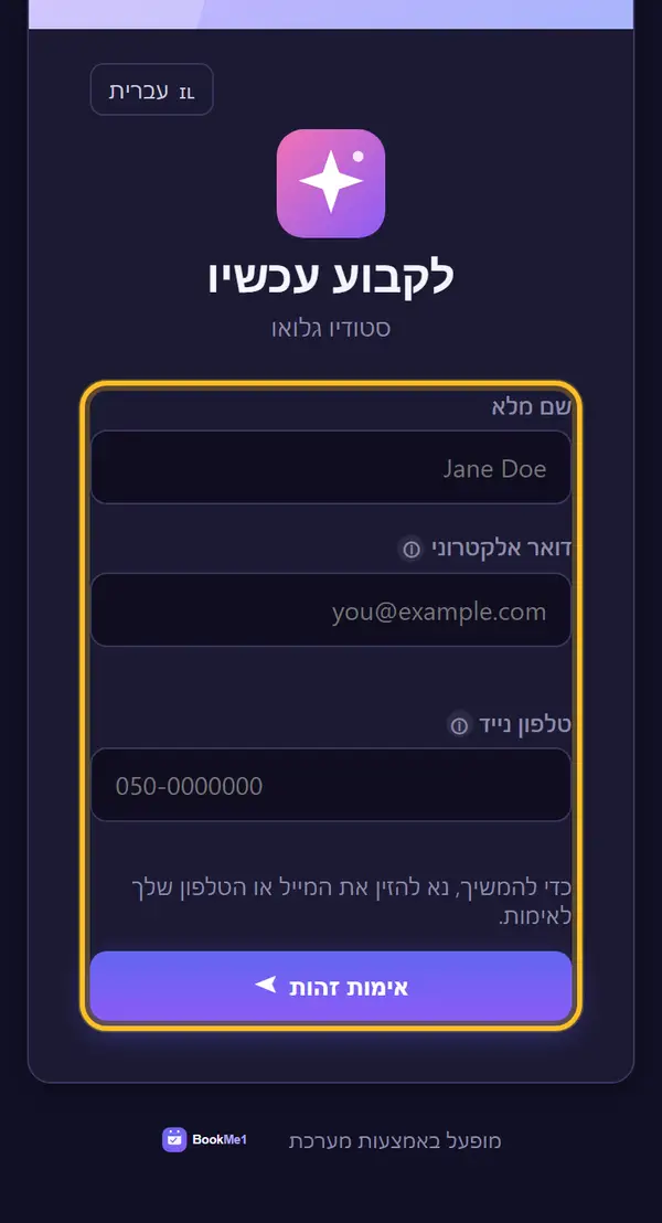 ככה זה נראה אצל הלקוח