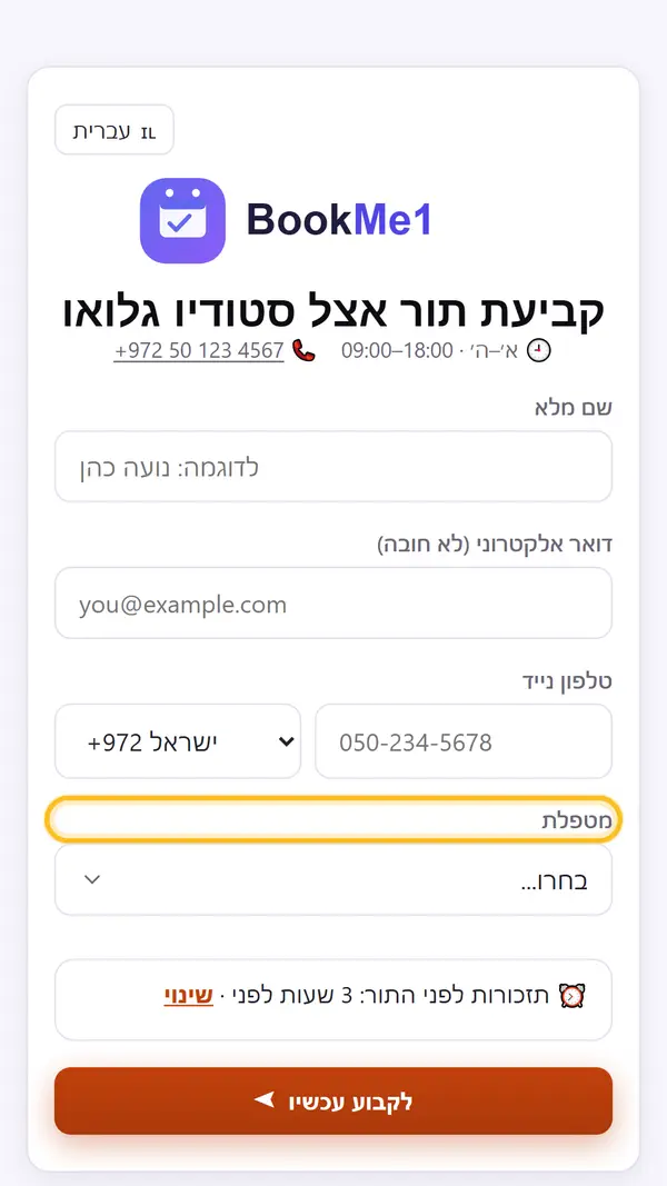 לשנות את הכותרת מעל הבחירה