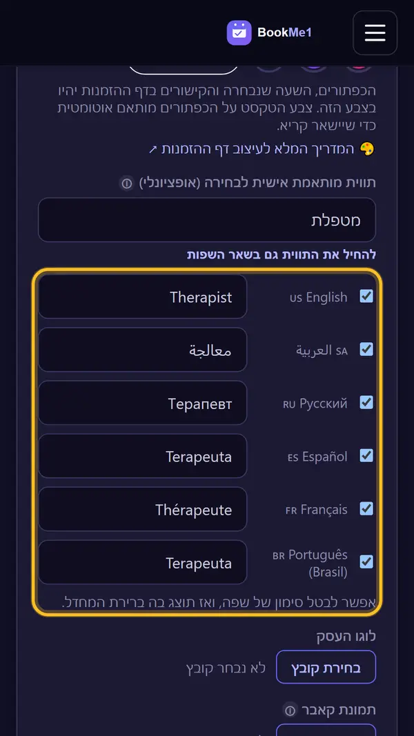 להחיל את התווית בשאר השפות