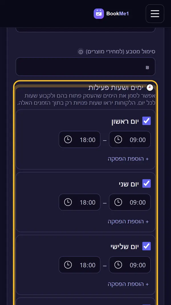 לפתוח את הגדרות העסק