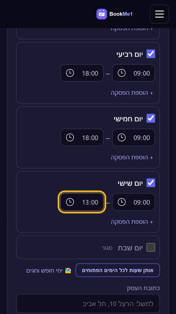 לסמן ימים ולקבוע שעות