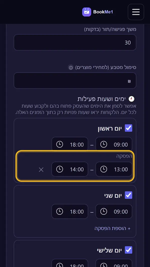 להוסיף הפסקה, אם צריך