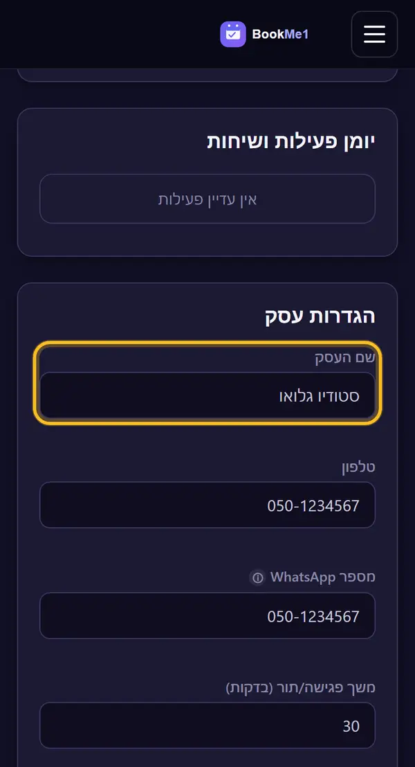 מעדכנים את שם העסק