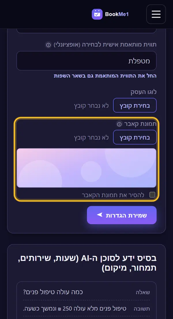 מוסיפים תמונת קאבר