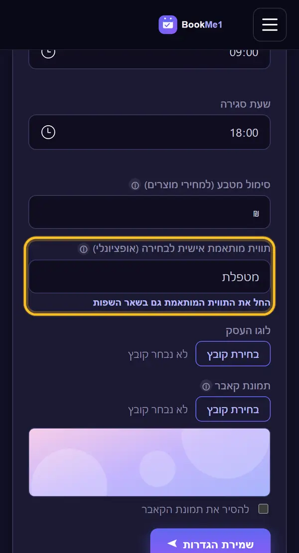 משנים את הכותרת "בוחרים" (רשות)