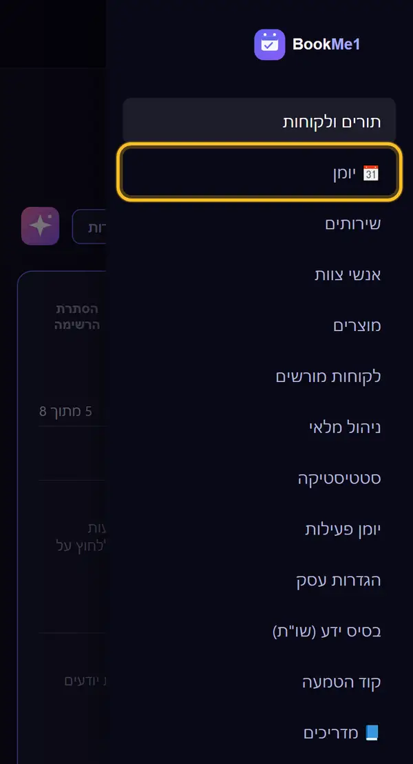 פתיחת היומן