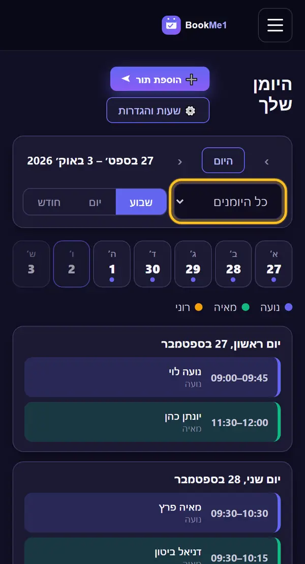 סינון לפי איש צוות