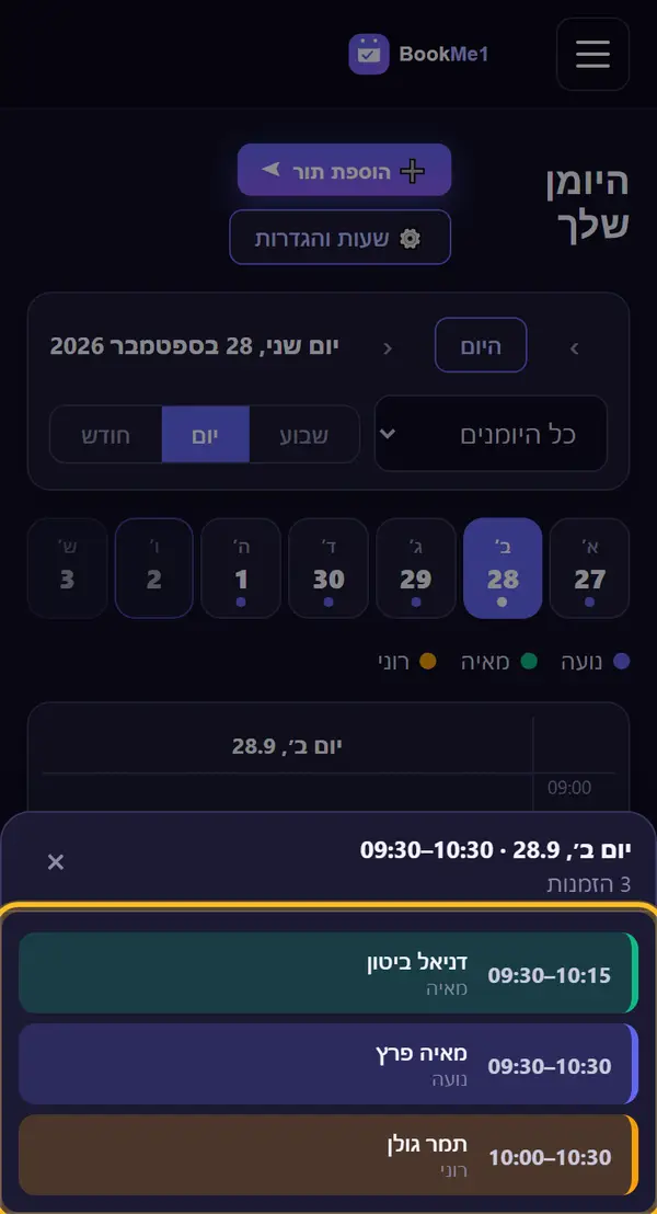 כמה הזמנות באותה שעה