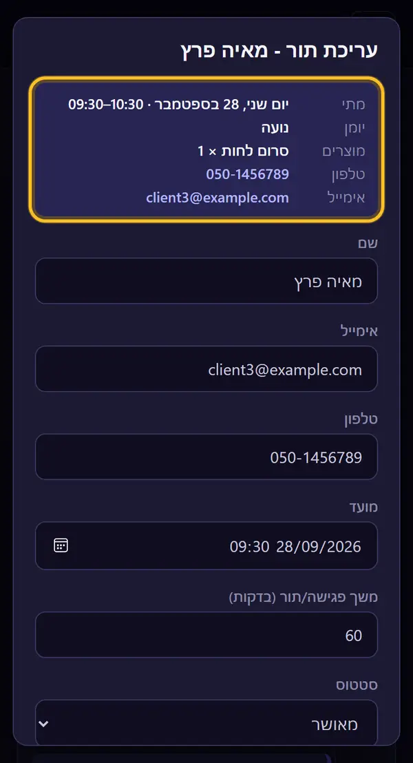 פרטי התור