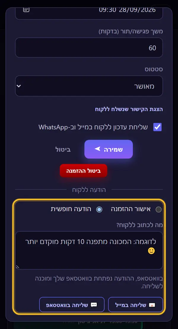 הודעה ללקוח