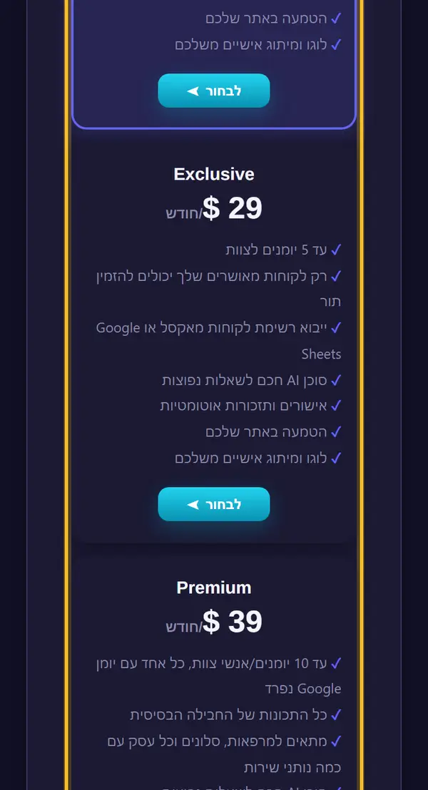 בוחרים מסלול
