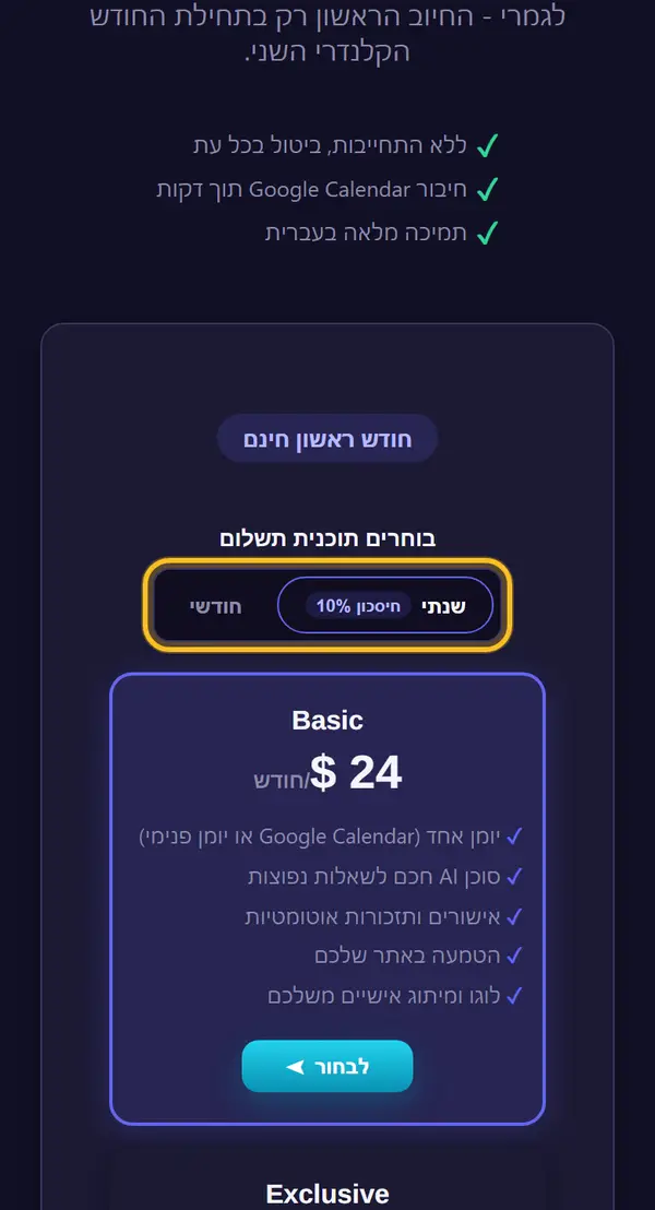בוחרים חיוב שנתי או חודשי