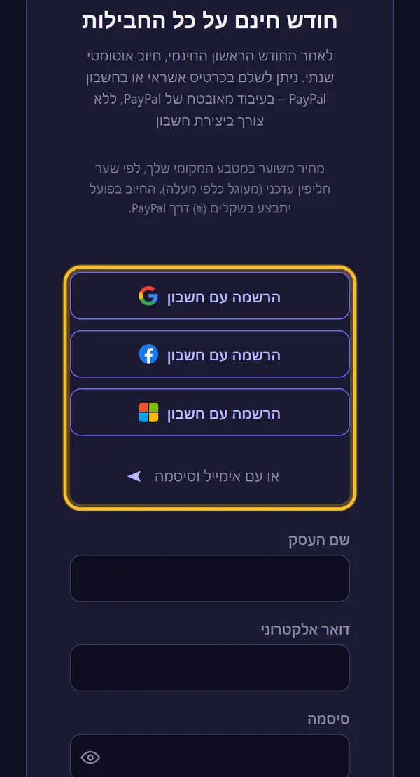 נרשמים בלחיצה אחת