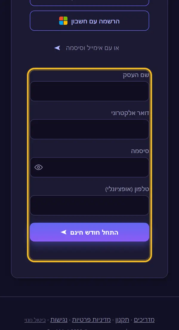 או נרשמים עם מייל
