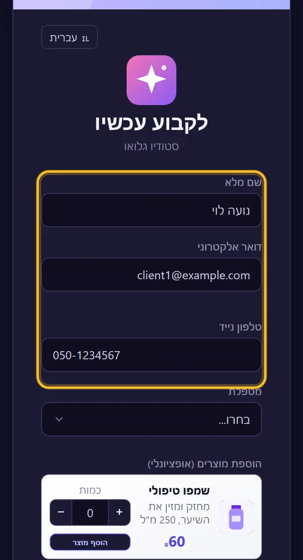 למלא פרטים