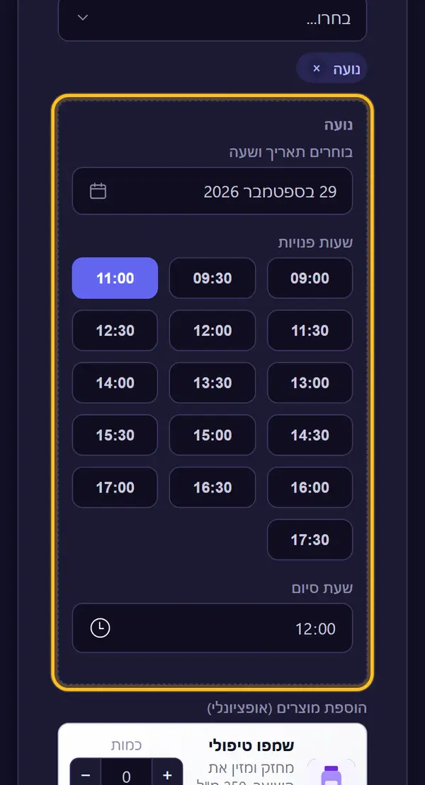 לבחור תאריך ושעה