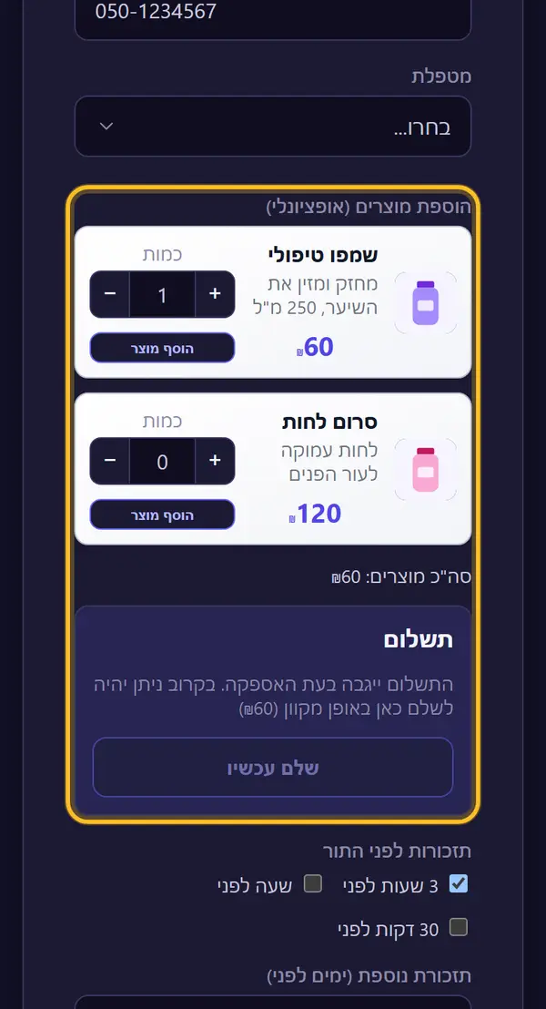 לבחור תזכורות