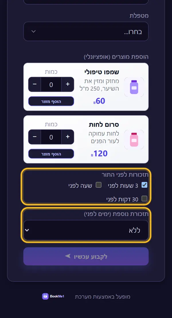 ללחוץ "לקבוע עכשיו"