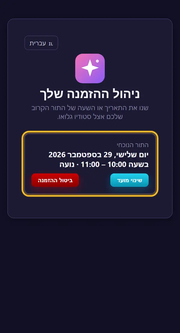 הלקוח פותח את הקישור