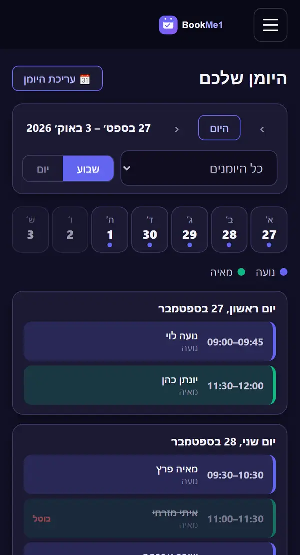 הכול מתעדכן אצלכם