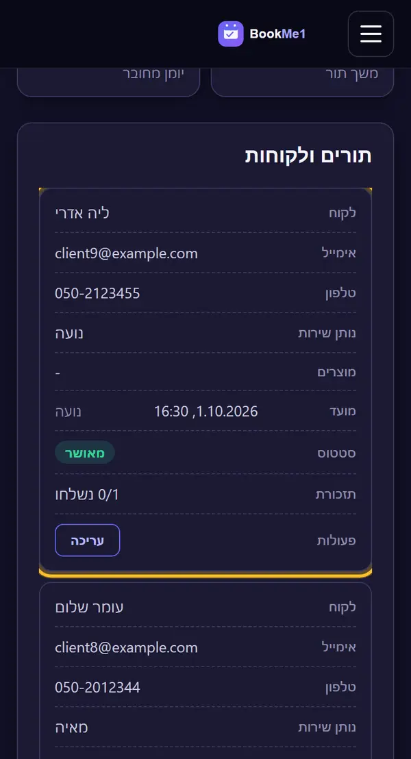 מוצאים את התור