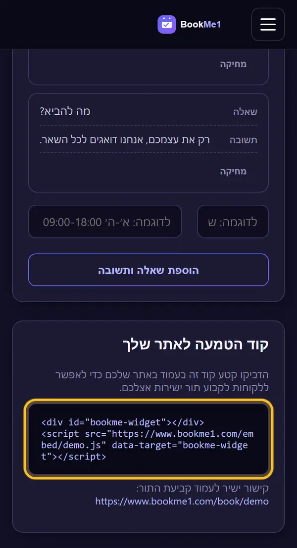 מעתיקים את הקוד