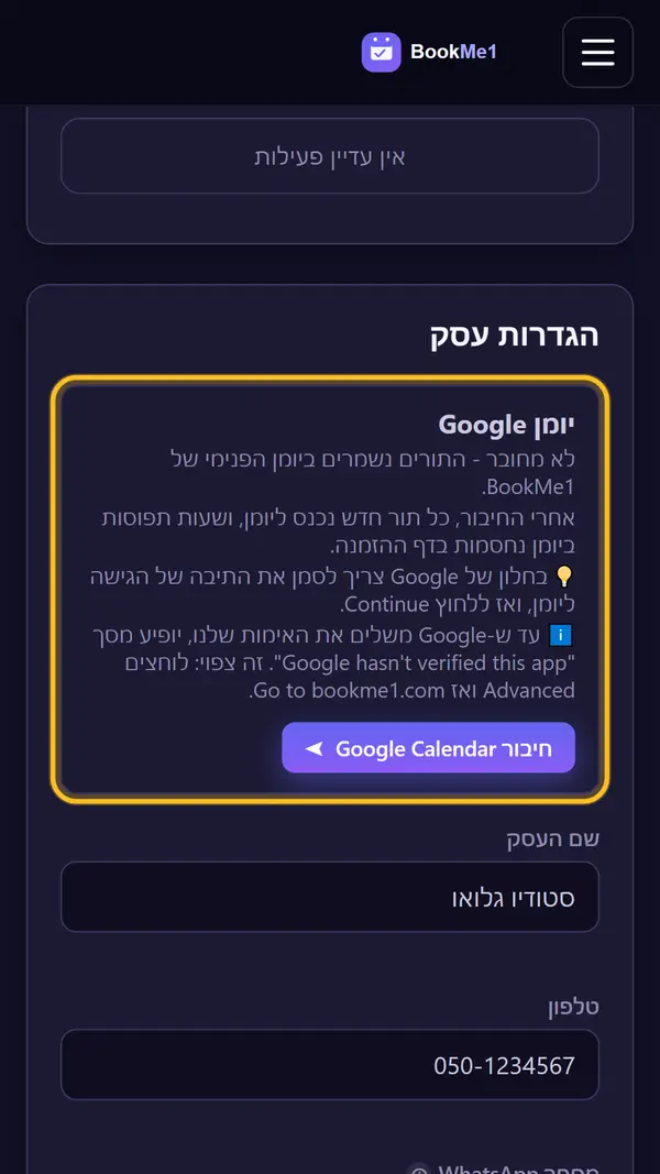 פתיחת ההגדרות