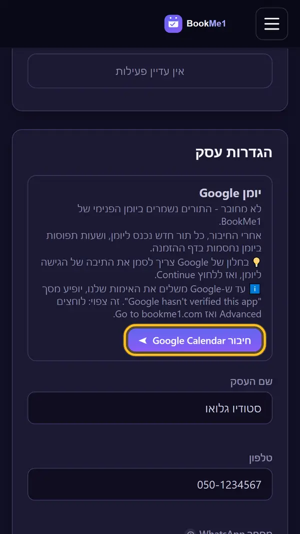 לחיצה על כפתור החיבור