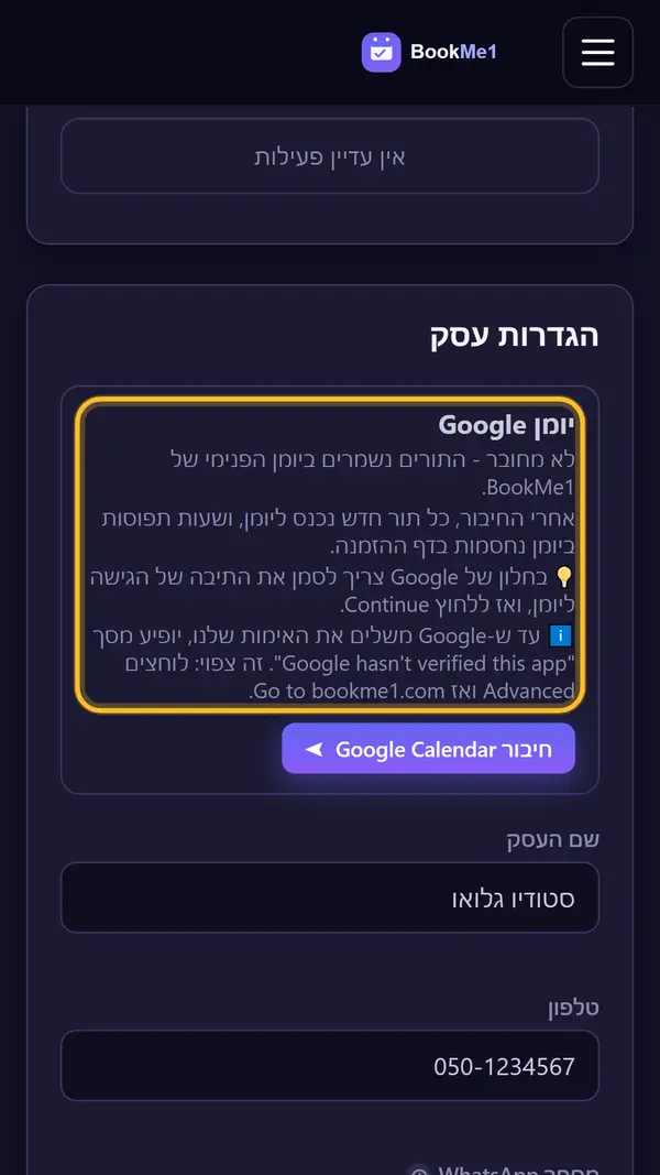 אישור הגישה ובחירת יומן