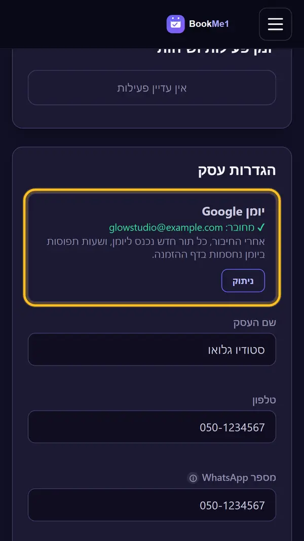 בדיקה שהכול עובד