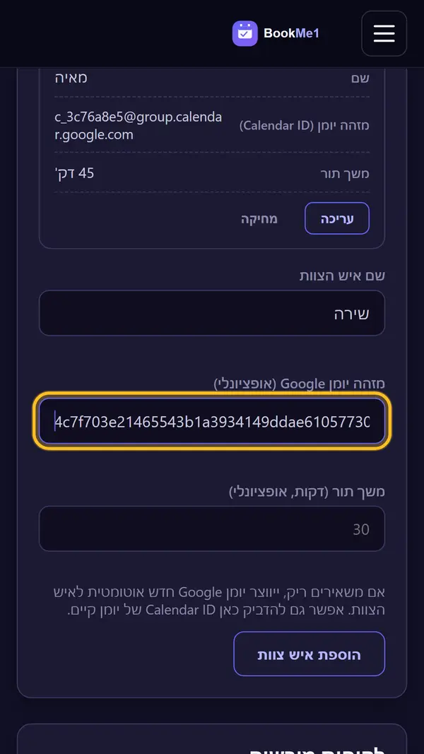 מדביקים ב-BookMe1