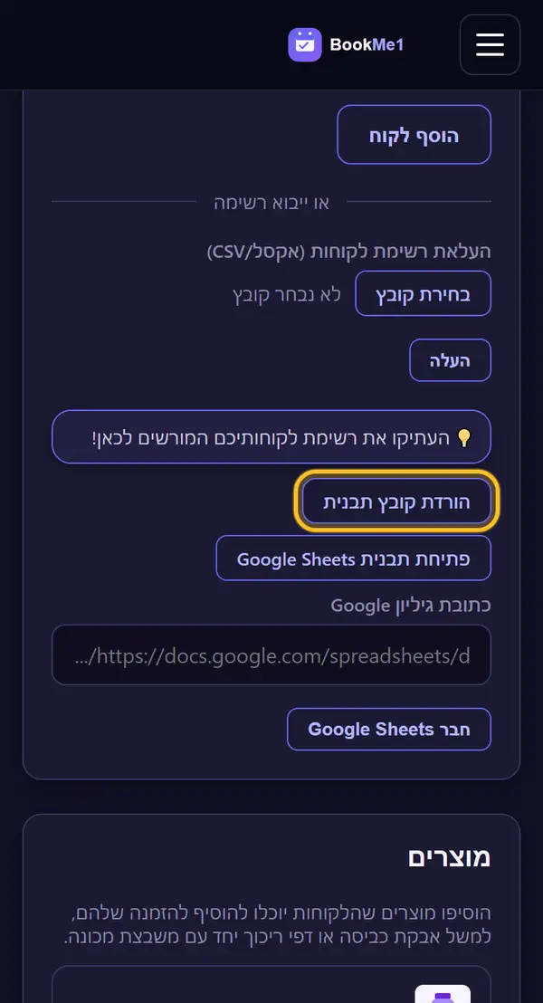 מורידים את התבנית
