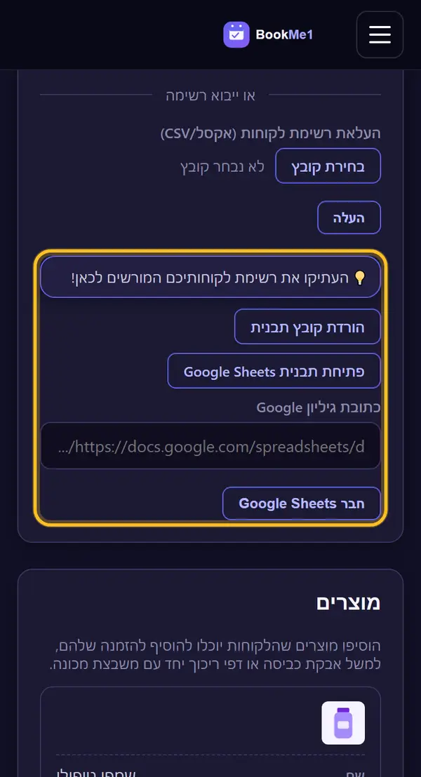או מחברים Google Sheets