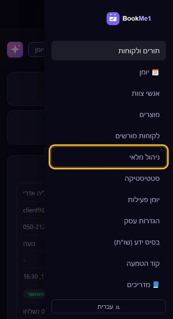 פותחים את "ניהול מלאי"