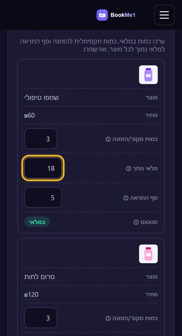 מעדכנים את המלאי