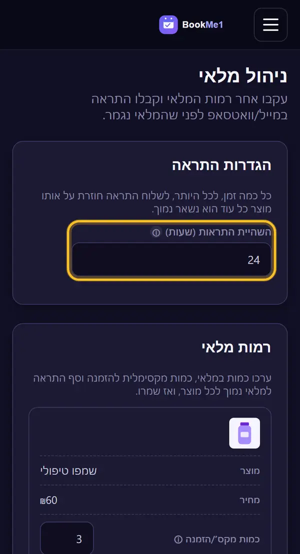 קובעים כל כמה זמן להזכיר