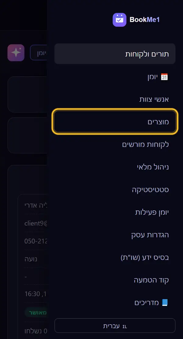 פותחים את "מוצרים"