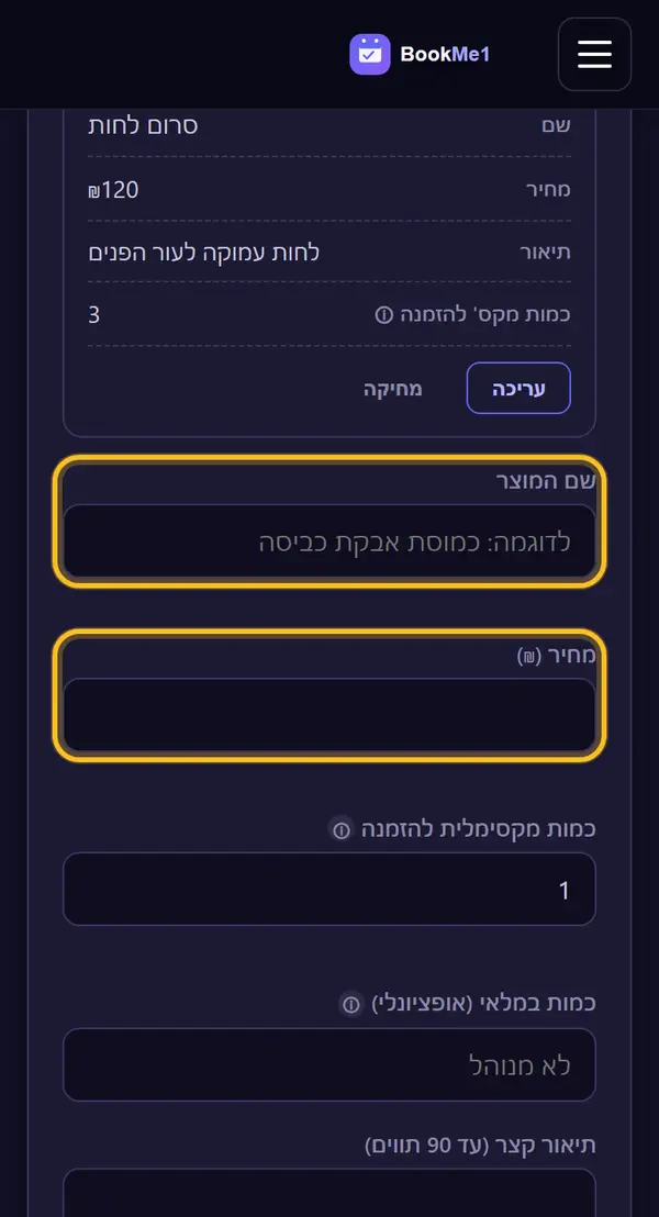 שם ומחיר