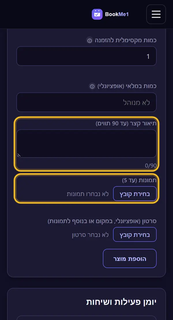 תיאור, תמונות וסרטון (רשות)