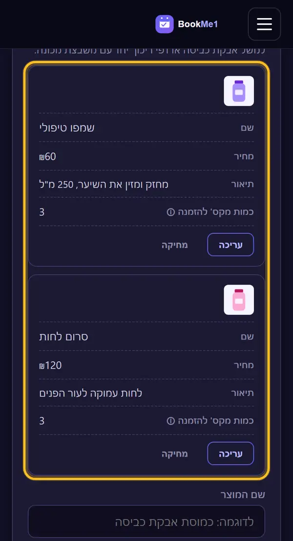 לוחצים "הוספת מוצר"