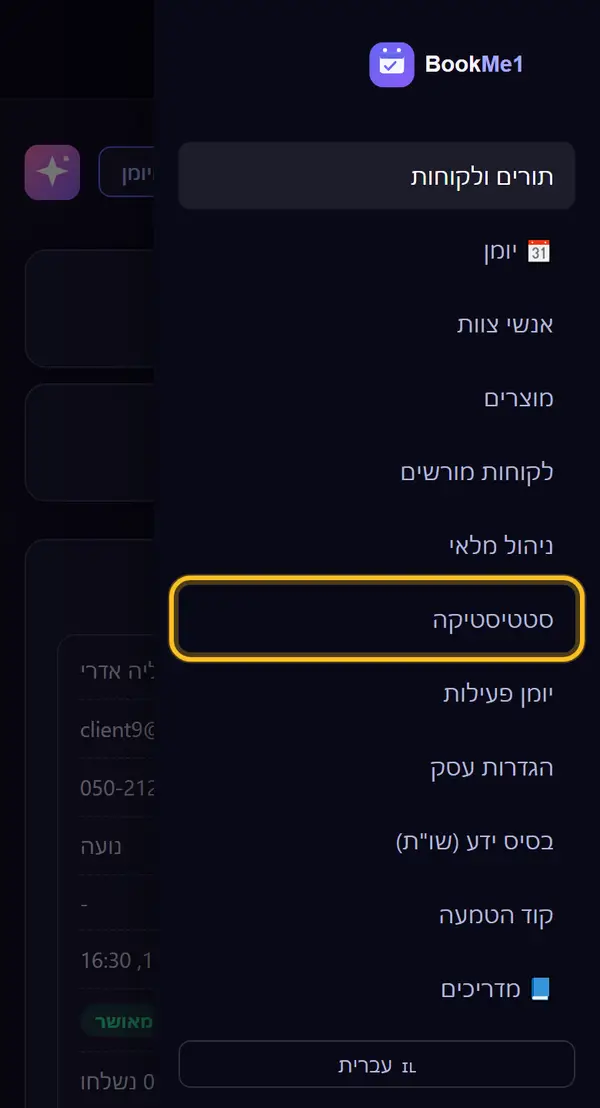 פותחים את "סטטיסטיקה"