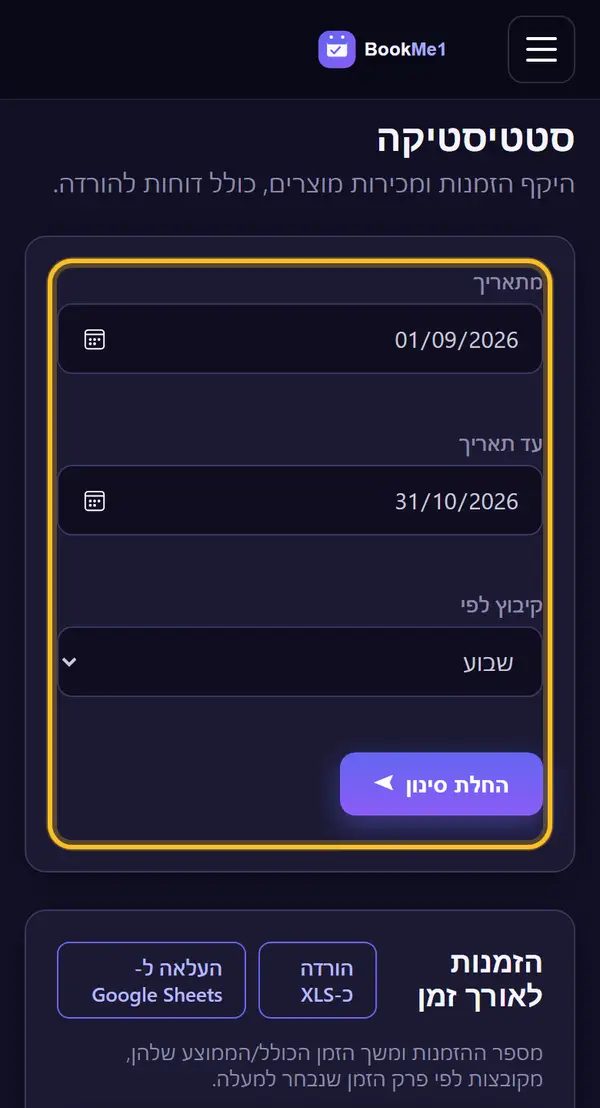 בוחרים טווח תאריכים