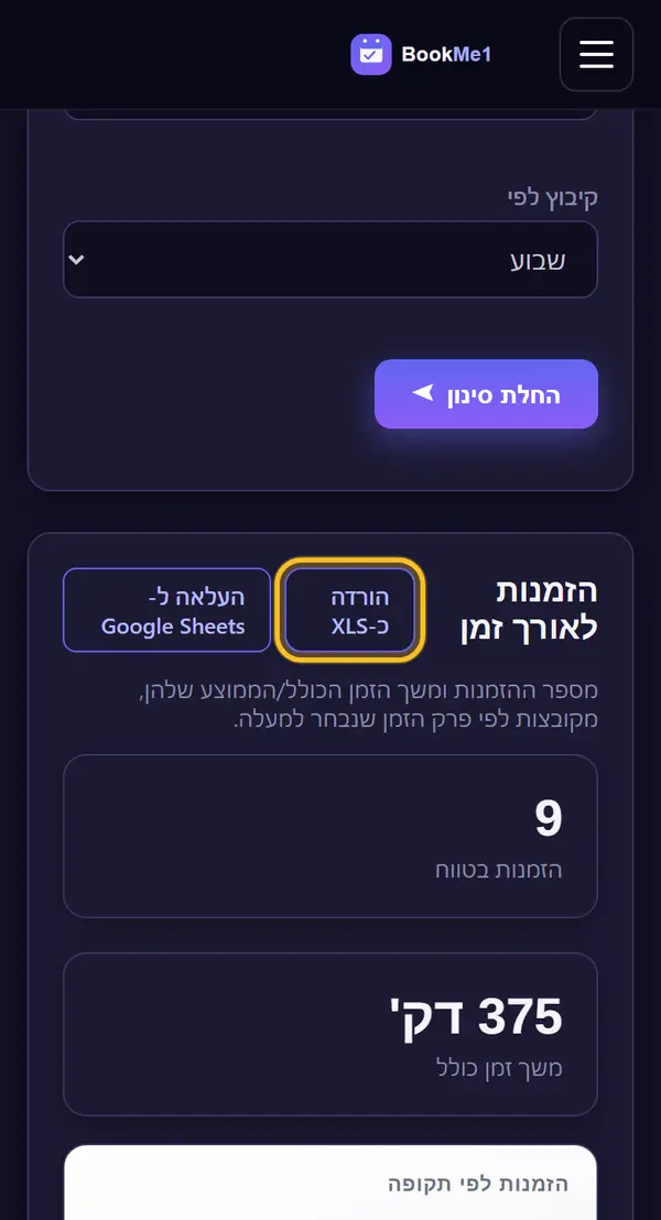 מורידים או משתפים