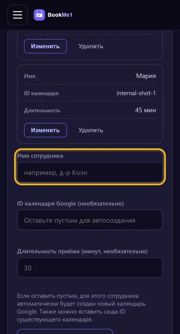 Вводим имя