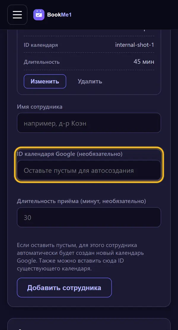 Оставляем ID календаря пустым