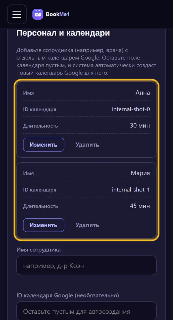 Нажимаем «Добавить сотрудника»