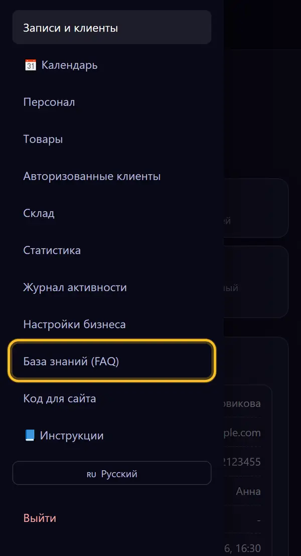 Открываем «Базу знаний»