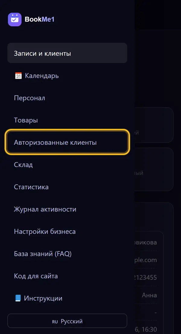 Открываем «Авторизованные клиенты»