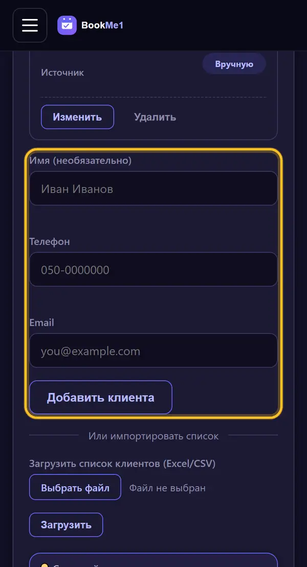 Добавляем клиентов